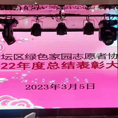 绿协召开2022年度总结表彰大会
