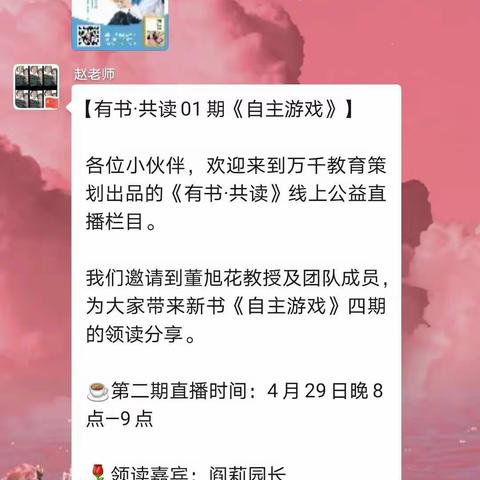 线上培训——【阎莉】自主游戏的环境创设：引发创造，蕴含无限可能性