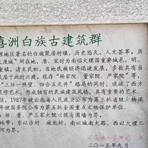 大理喜洲古镇