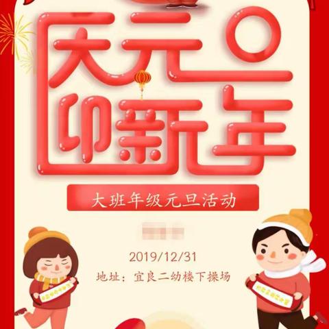 宜良二幼大班级“包饺子，热热闹闹过新年”亲子活动