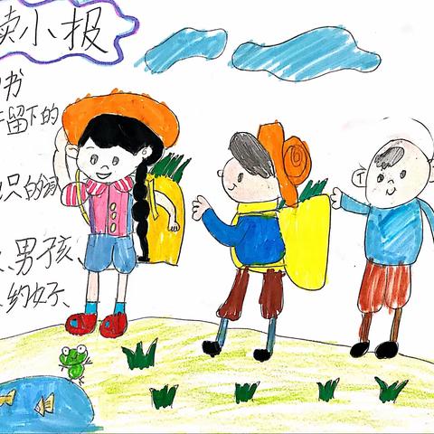 从化区雅居乐小学一（3）班阅读小报-第14期