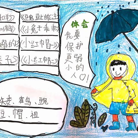 从化区雅居乐小学一（3）班阅读小报-第6期