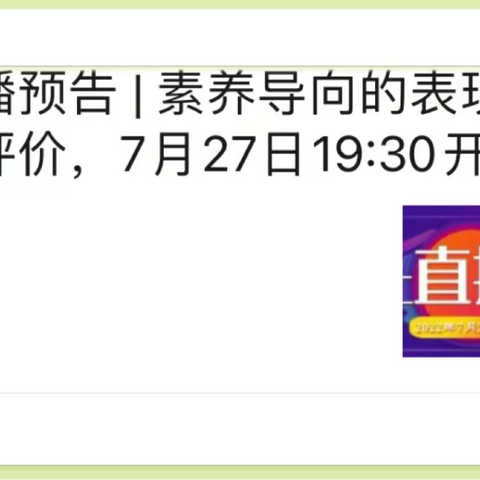 昌邑市第一实验小学组织教师观看“素养导向的表现性评价”专题讲座