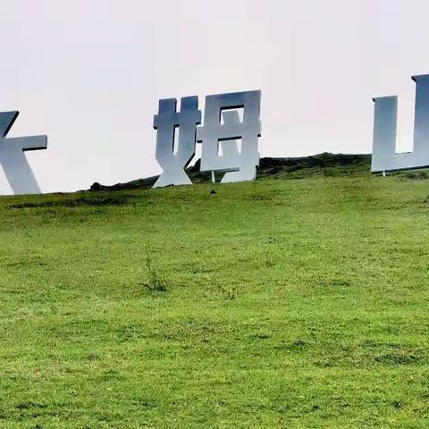2022年 五一周边游