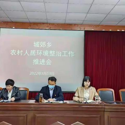 城郊乡：建立长效管理机制，持续改善农村人居环境