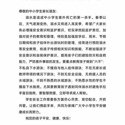 珍爱生命   预防溺水      —线上教学防溺水我们这样做