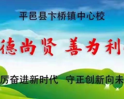 战“疫”不忘蓄力·成长不负韶华——卞桥镇中心小学全体语文老师对“小学语文主题学习视域下学习任务群”的学习