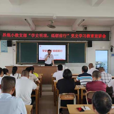 学史明理砥砺前行