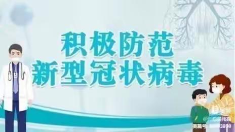 疫情防控 “疫”起坚守——爱弥儿幼儿园疫情防控演练