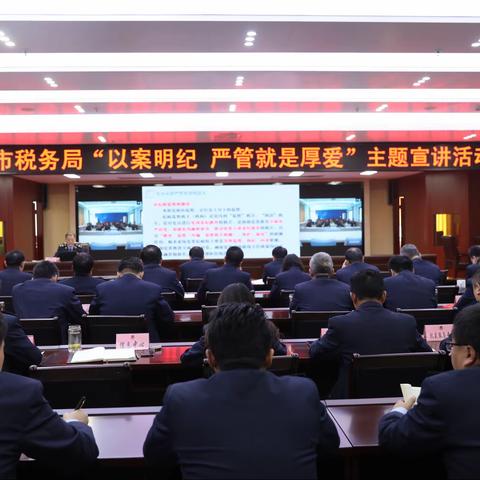 宝塔山下党旗红，延河水边税纪明—延安市税务举办“以案明纪 严管就是厚爱”主题宣讲活动
