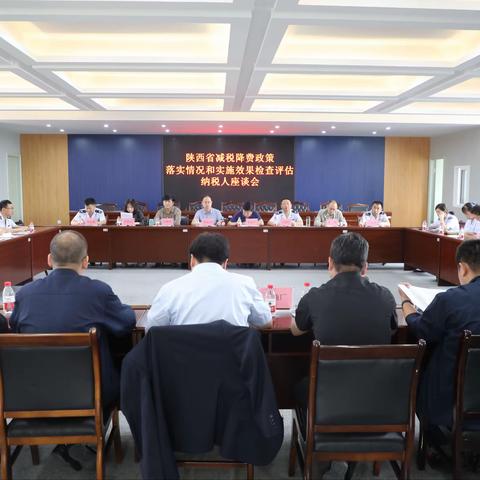 陕西省财政厅、陕西省税务局联合工作组莅临子长市税务局开展减税降费政策落实情况和实施效果检查评估工作