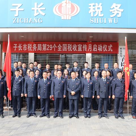 税收宣传六个队 复工复产服好务—子长市税务局第29个全国税收宣传月活动正式启动