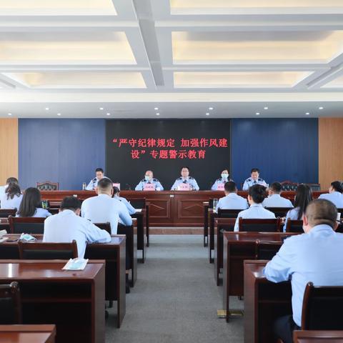 子长市税务局召开纪律教育宣传月推进会议