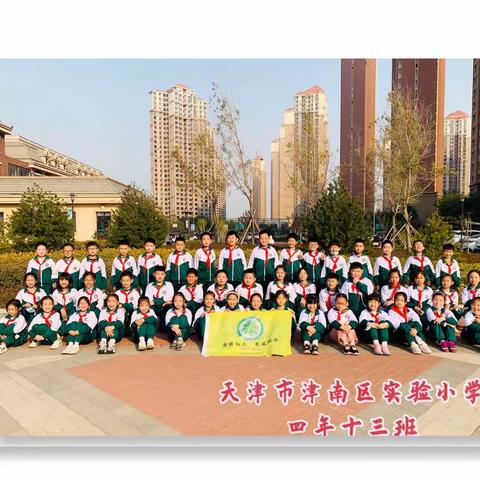 【九礼润德 向美而行】好习惯伴我成长——四年十三班行为习惯示范班事迹汇报