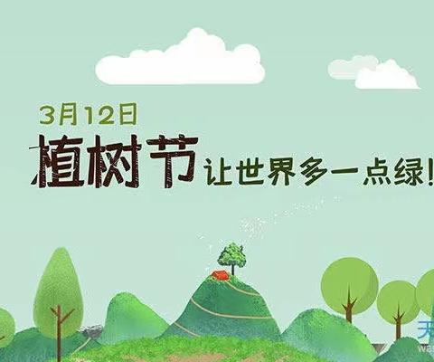 少年植绿添希望，童心同行向未来——龙江校区五（4）雏鹰中队开展“植树节”主题实践活动