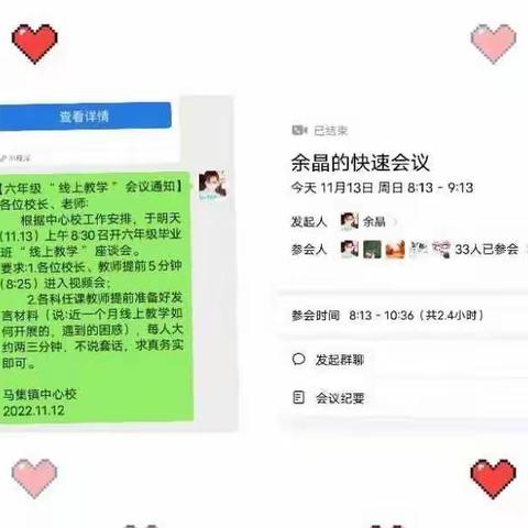 云端相守望，成长不停歇——马集镇中心校六年级毕业班线上教学工作会