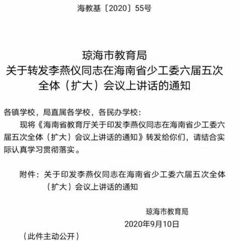 博鳌镇中心小学开展学习李燕仪同志在海南省少工委六届五次全体（扩大）会议上讲话的活动