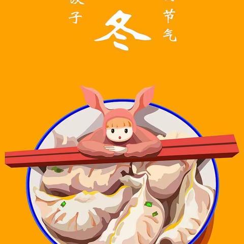【德城·池口】爱在立冬，温暖童心——记豆豆二班立冬主题活动