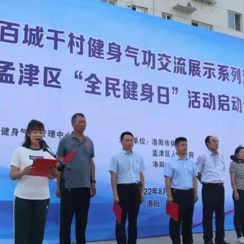 孟津区健身球操协会迎接“全民健身日”的启动