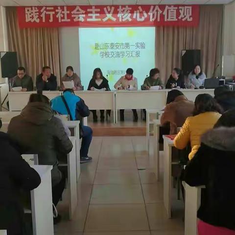 【乌海市海勃湾区第六小学】“他山之石可以攻玉 ，孔孟之乡取经归来"——海区六小赴山东泰安第一实验学校学习汇报