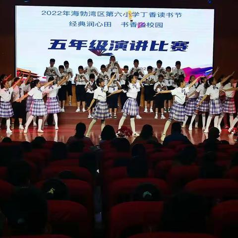 “经典润心田    书香溢校园”海勃湾区第六小学丁香读书节五年级演讲比赛