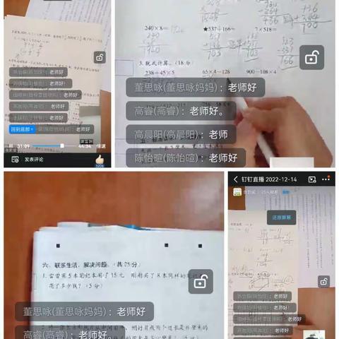 【石象教育】田庄小学三二班数学网课总结