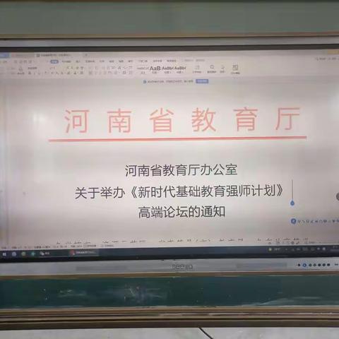 【石象教育】石象镇学习开展《新时代基础教育名师计划》