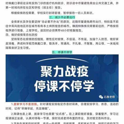 【石象教育】疫情当下，停课不停学  ——三一班网课纪实