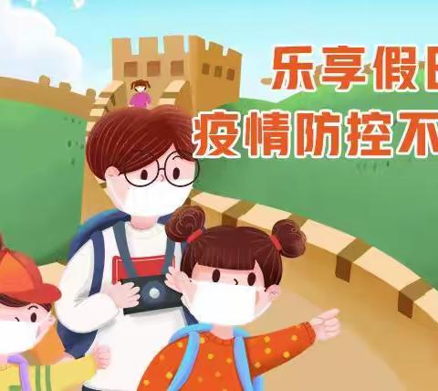 迎端午  抗疫情——工大附中小学部防疫防控安全教育