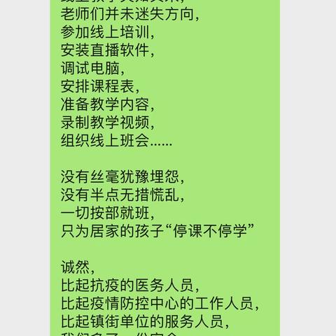 停课不停教，隔屏传递爱 --- 明天中学小学部线上教学篇