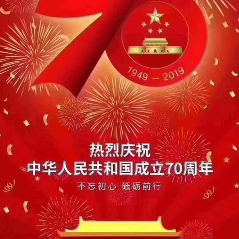 徐州市后姚小学党支部组织集中观看庆祝中华人民共和国成立70周年大会阅兵式和群众游行直播并开展座谈会