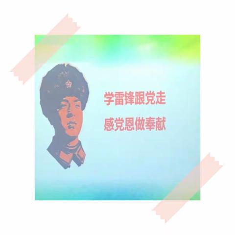 学雷锋跟党走，感党恩做奉献——萍乡三中在行动！