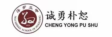 【党史学习教育】深入开展“五个一”活动，萍乡三中掀起学习贯彻党的十九届六中全会精神热潮