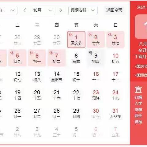 萍乡三中2021年国庆放假通知及安全教育告家长书！
