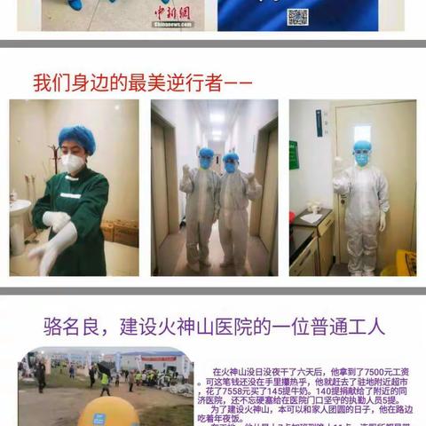 向战疫英雄学习，做有担当的爱国少年——校园路逸夫小学主题班会