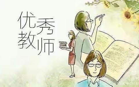 【吾有名师】“赓续百年初心，担当育人使命”—记馆驿镇第二中心小学优秀教师庄海静