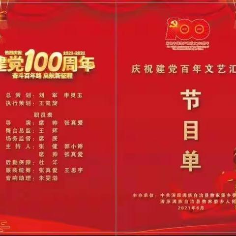 敖家堡乡庆建党100周年“奋斗百年路、启航新征程”广场文艺汇演