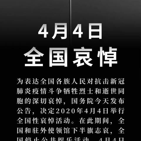 【第十五小学】4月4日全国志哀，给孩子们讲讲“下半旗”的知识