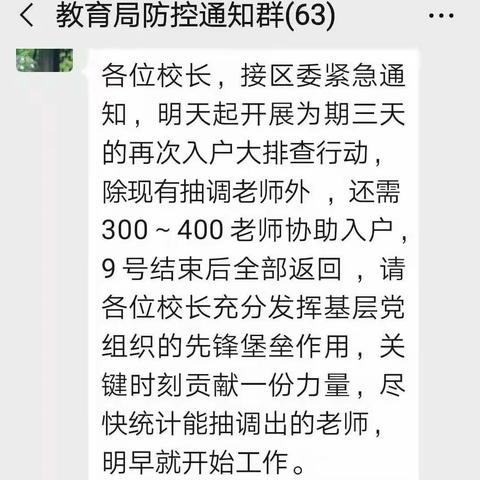 【第十五小学】疫情阻击战中最美的身影