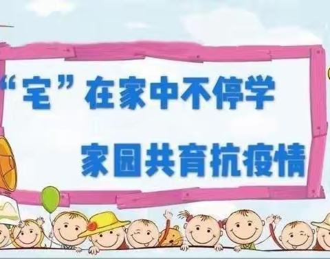 麒麟区南宁街道南宁小学附属幼儿园——中班线上活动纪录