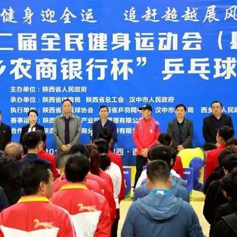 我区组队参加陕西省第二届全民健身运动会（县区组）乒乓球比赛