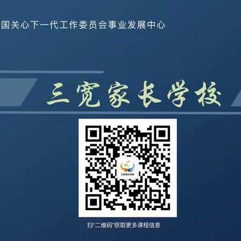 黄海路小学二5班陈鹏宇家长学习三宽教育