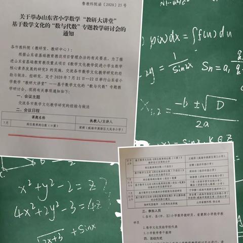 梁山县馆驿镇教办组织教师参加小学数学教研大讲堂