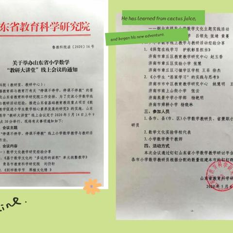 馆驿镇教研室组织教师参加山东省小学数学线上教研会议