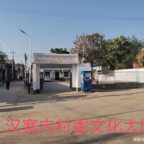 汉寨村起源与历史