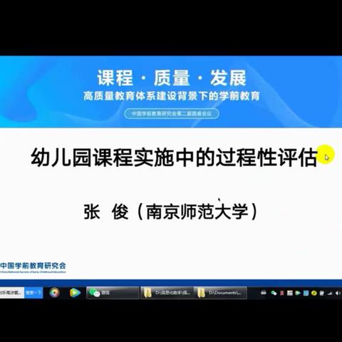 幼儿园课程实施中的过程性评估一一张俊