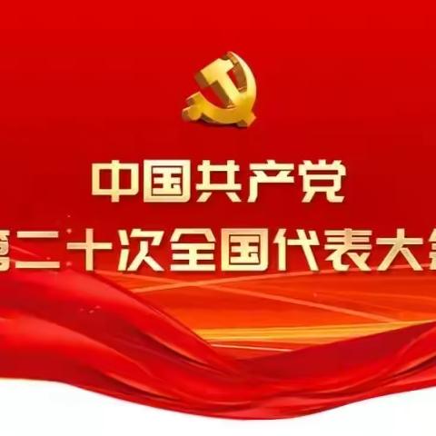 学习二十大 争做好队员——乐亭县中堡镇初级中学系列活动纪实