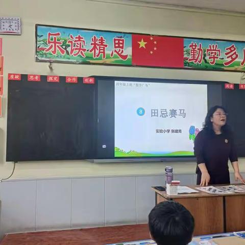 教研促成长 课堂展风采——落实“双减”四年级数学普听课教研活动