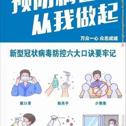 防疫知识再宣传 守护健康不松懈——渭源县幼儿园大三班寒假宣传篇（六）