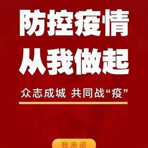 防控疫情   从我做起——渭源县幼儿园大三班疫情防控宣传美篇